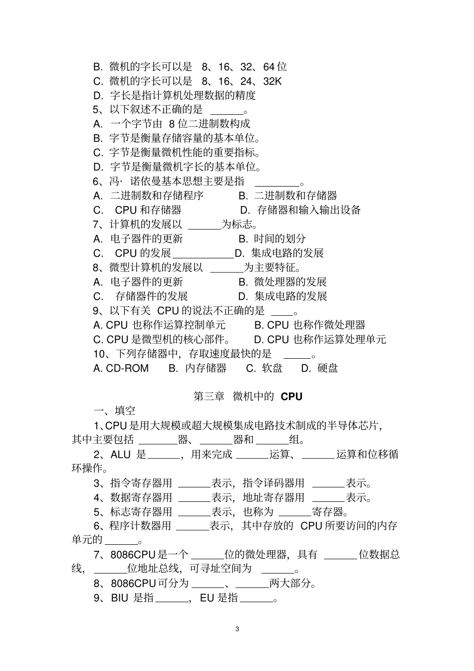 微机原理与接口技术试题库_第3页
