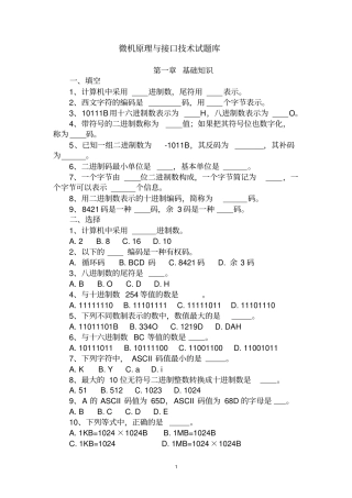 微机原理与接口技术试题库