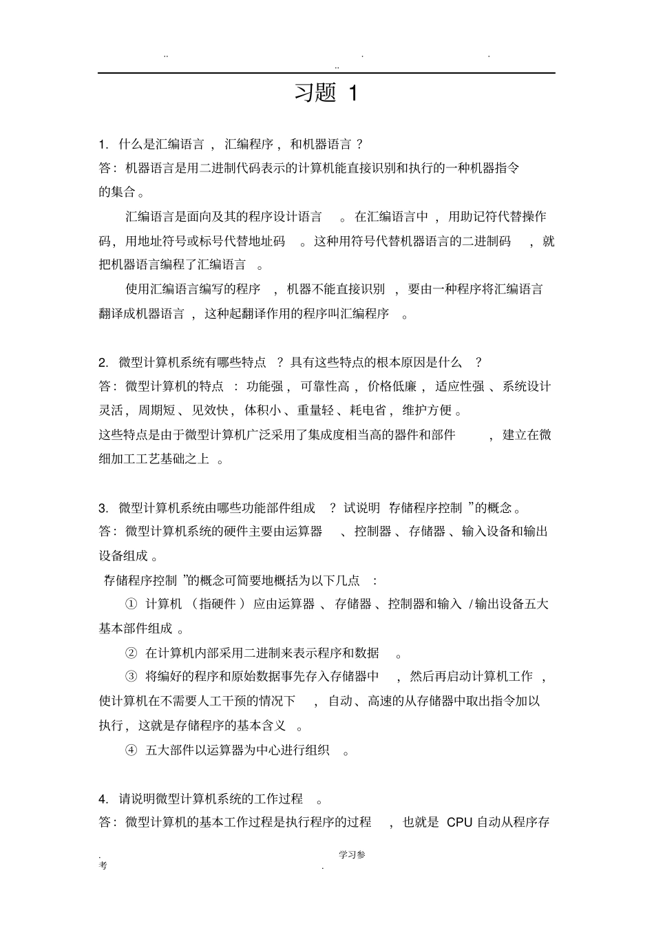 微机原理与接口技术第二版课后习题答案_第1页