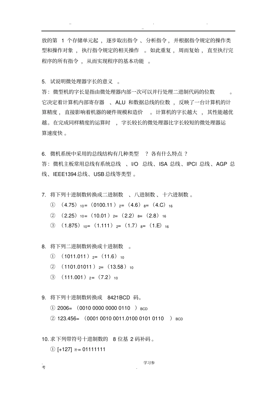 微机原理与接口技术第二版课后习题答案_第2页