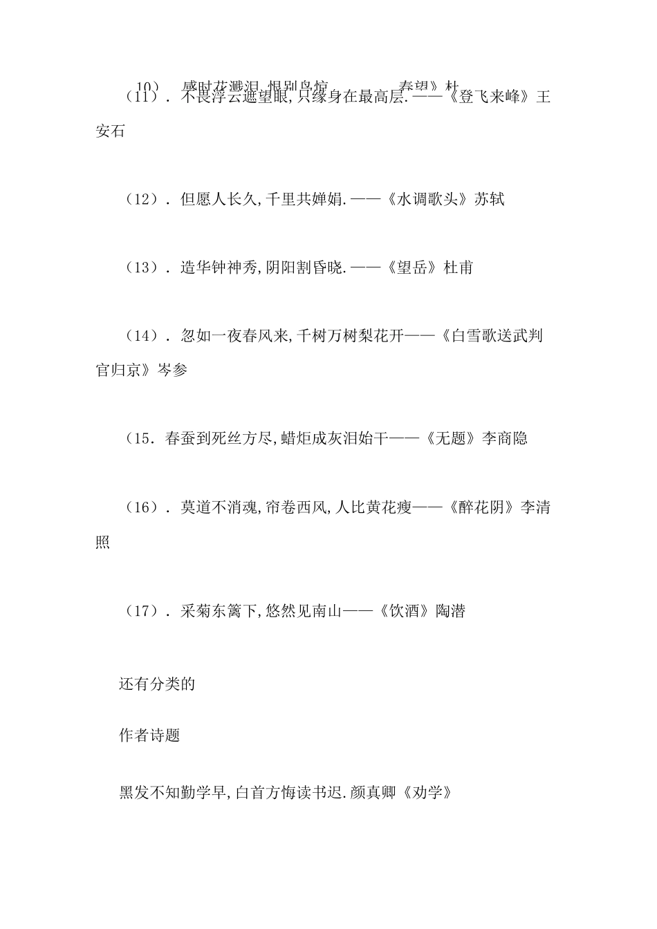 小升初必考古诗论语文言文有些_第2页