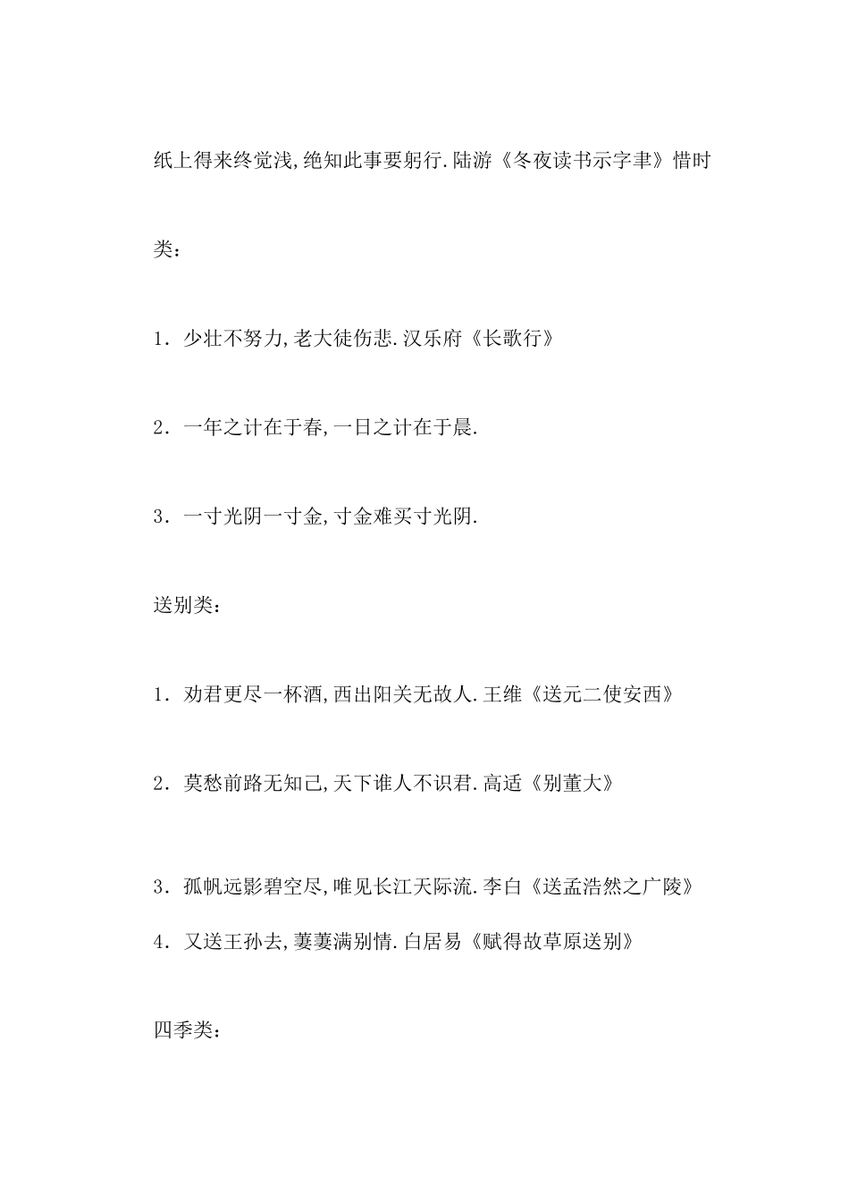 小升初必考古诗论语文言文有些_第3页