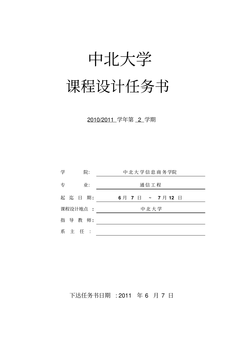 微机原理与接口技术课程设计-温度采集系统软硬件设计_第1页