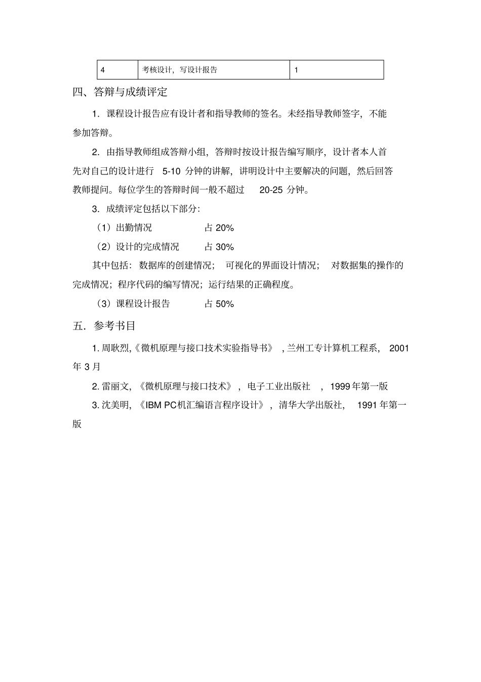 微机原理与接口技术课程设计-温度采集系统软硬件设计_第3页