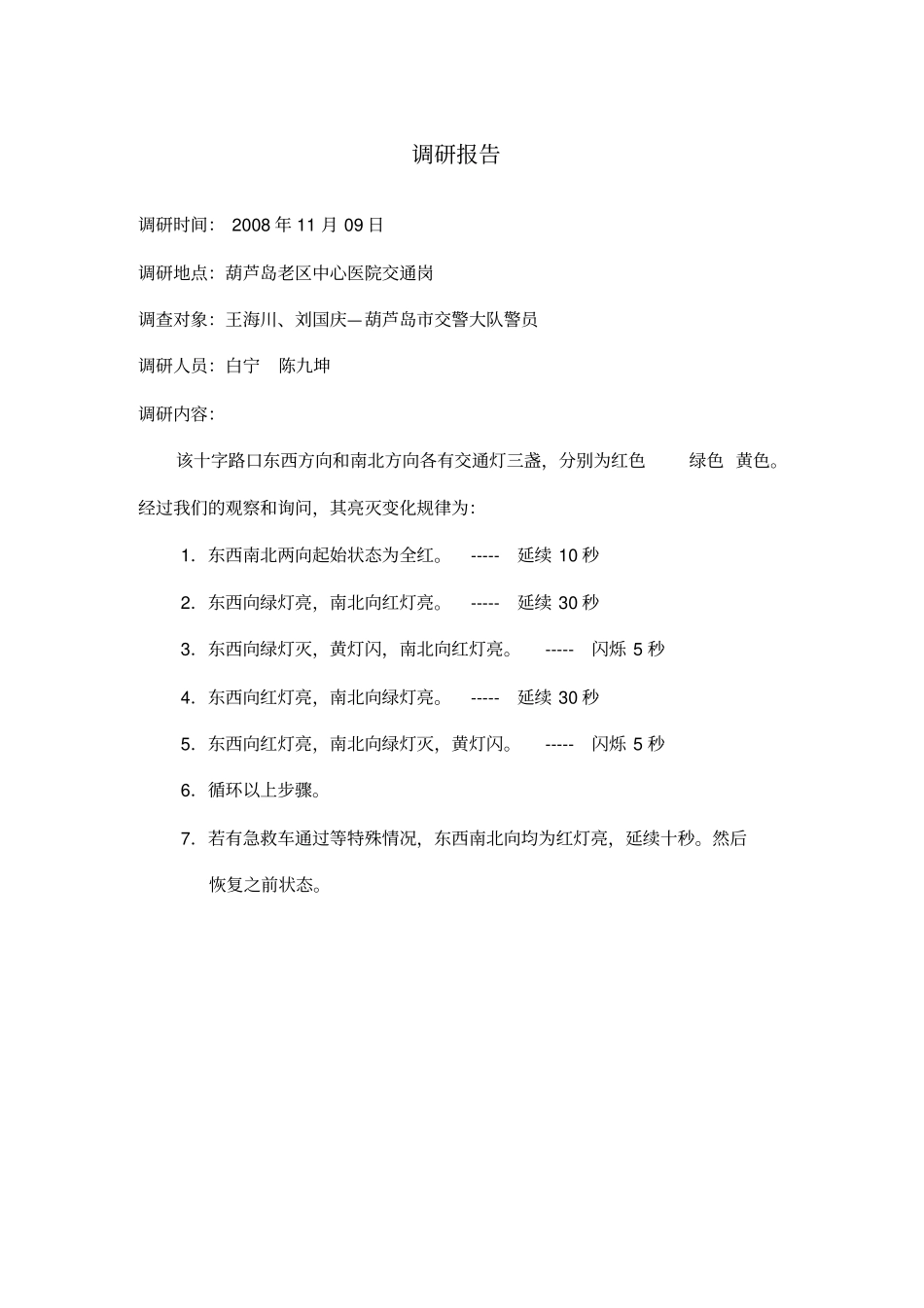 微机原理交通灯设计_第3页