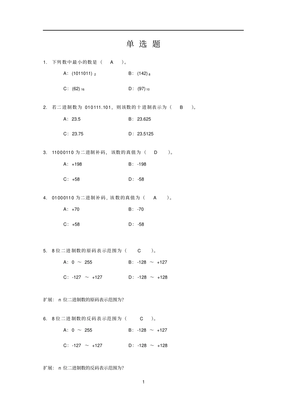 微机原理单选题答案_第1页