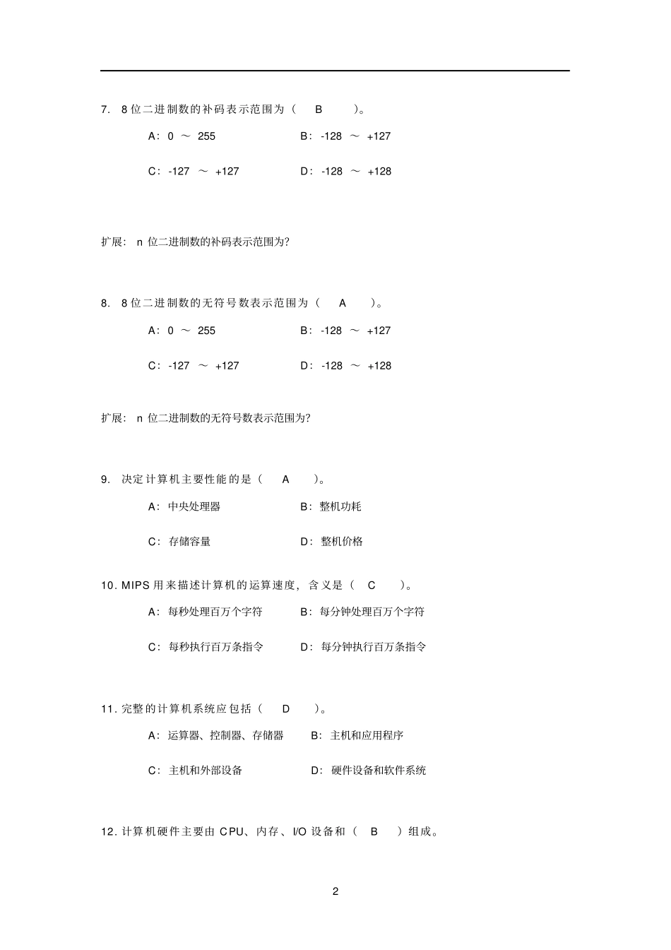 微机原理单选题答案_第2页