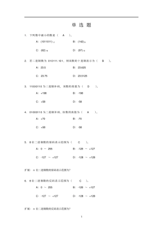 微机原理单选题答案