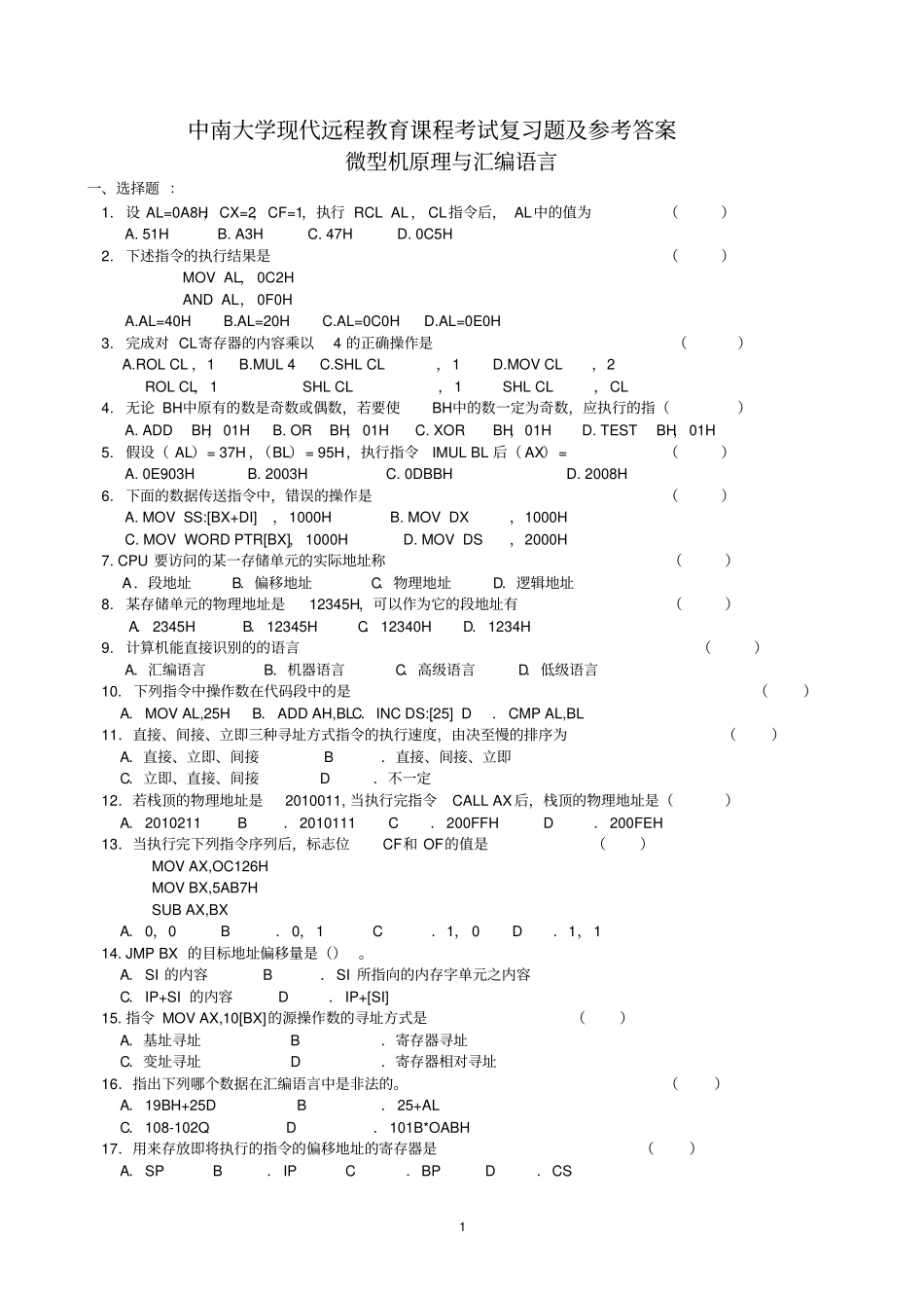 微机原理与汇编语言复习题及参考答案_第1页