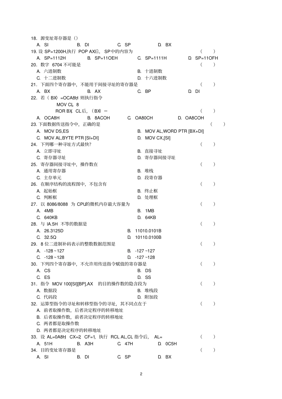 微机原理与汇编语言复习题及参考答案_第2页