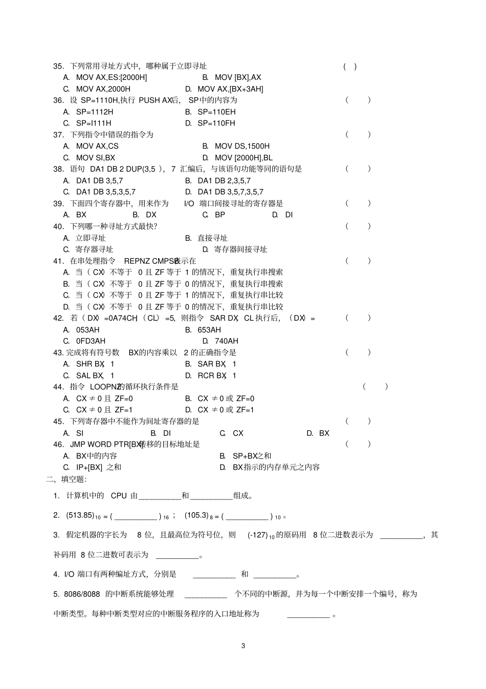 微机原理与汇编语言复习题及参考答案_第3页