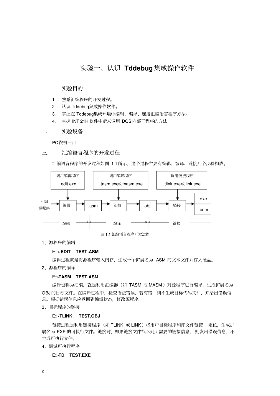 微机原理与接口技术课程设计竞赛抢答器_第2页