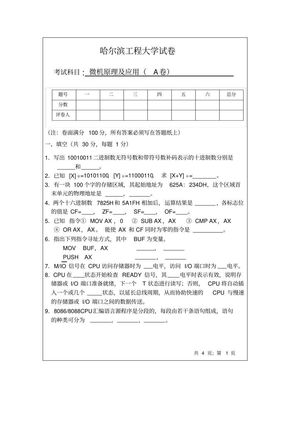 微机原理与接口技术试题及答案_第1页