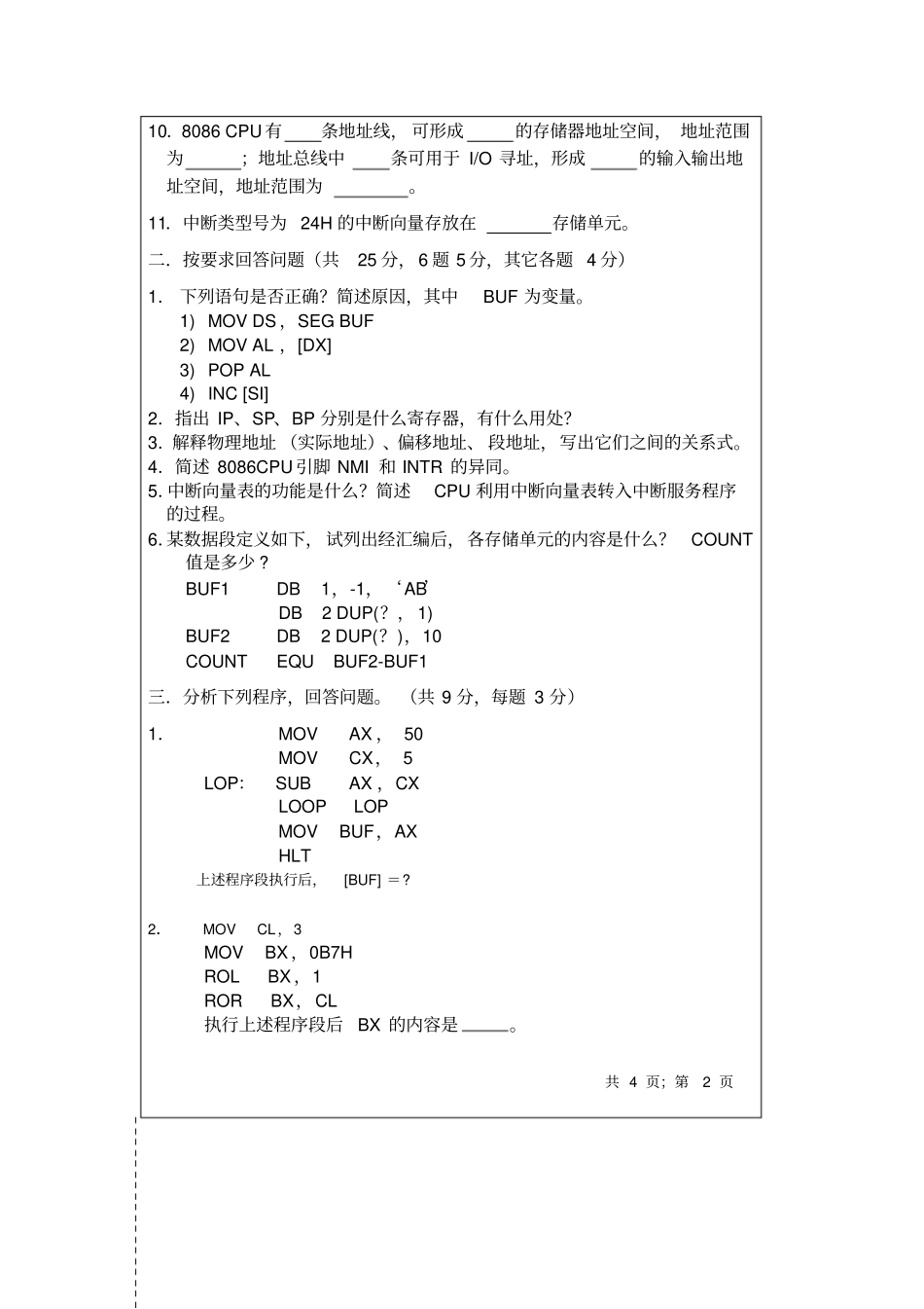 微机原理与接口技术试题及答案_第2页