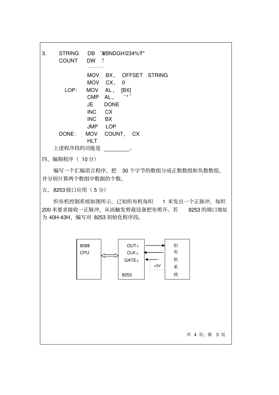 微机原理与接口技术试题及答案_第3页