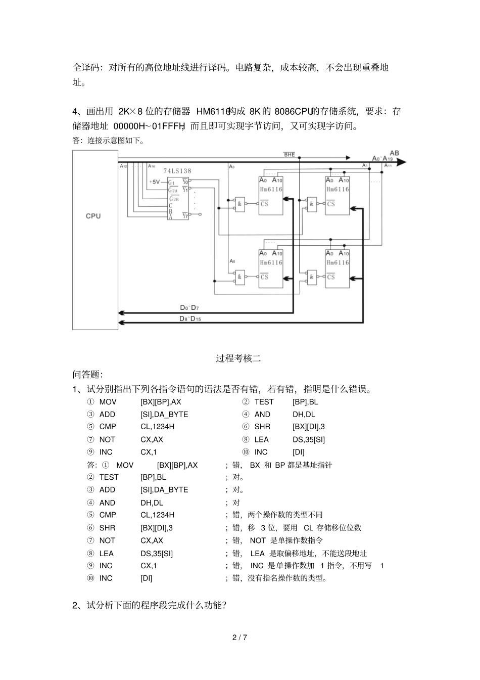 微机原理及应用技术过程考核答案_第2页