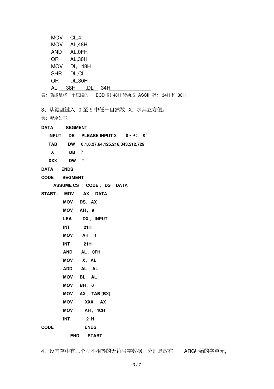 微机原理及应用技术过程考核答案_第3页