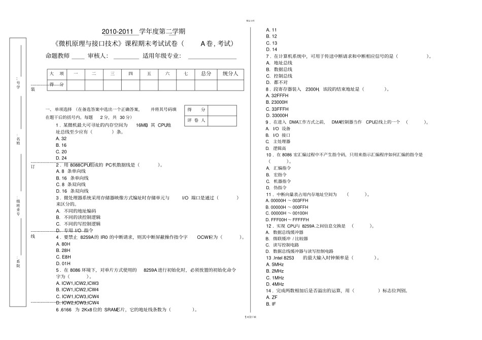微机原理与接口技术考试试题及答案_第1页