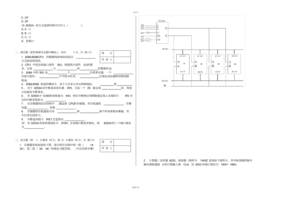 微机原理与接口技术考试试题及答案_第2页