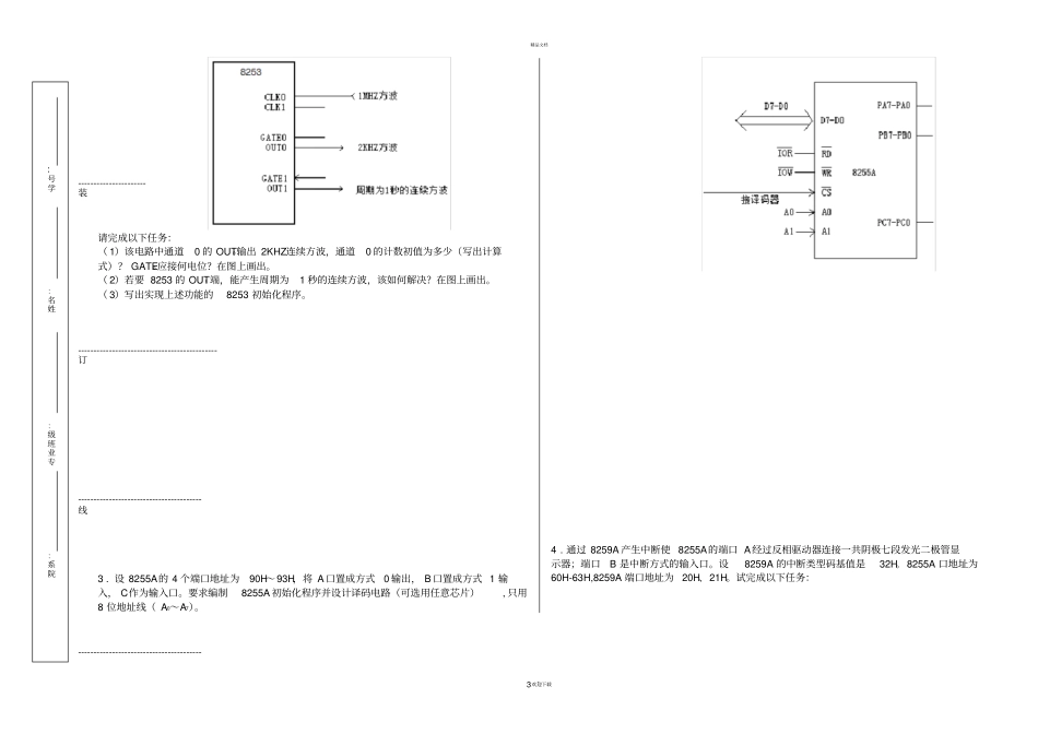 微机原理与接口技术考试试题及答案_第3页