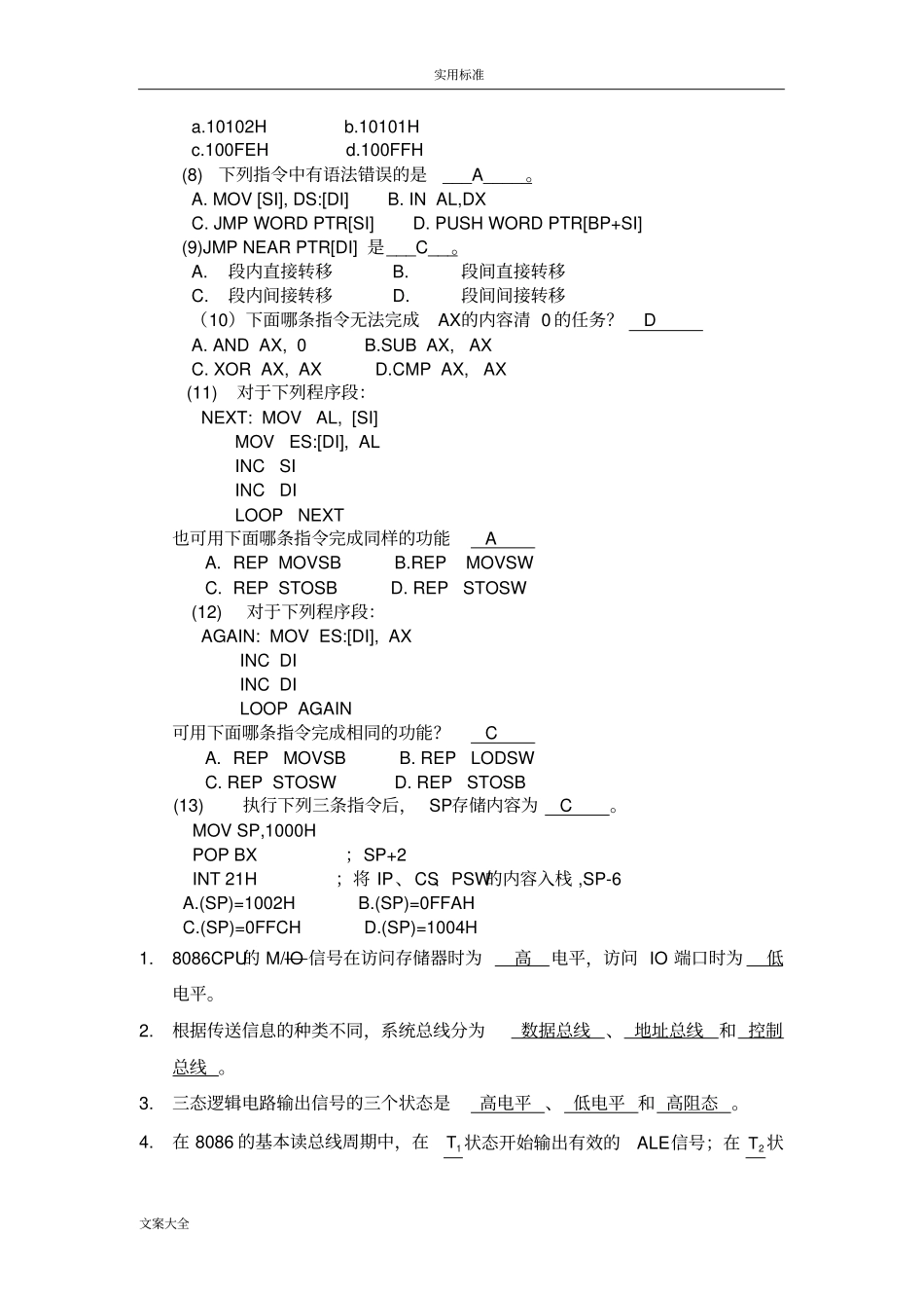 微机原理复习资料_第2页