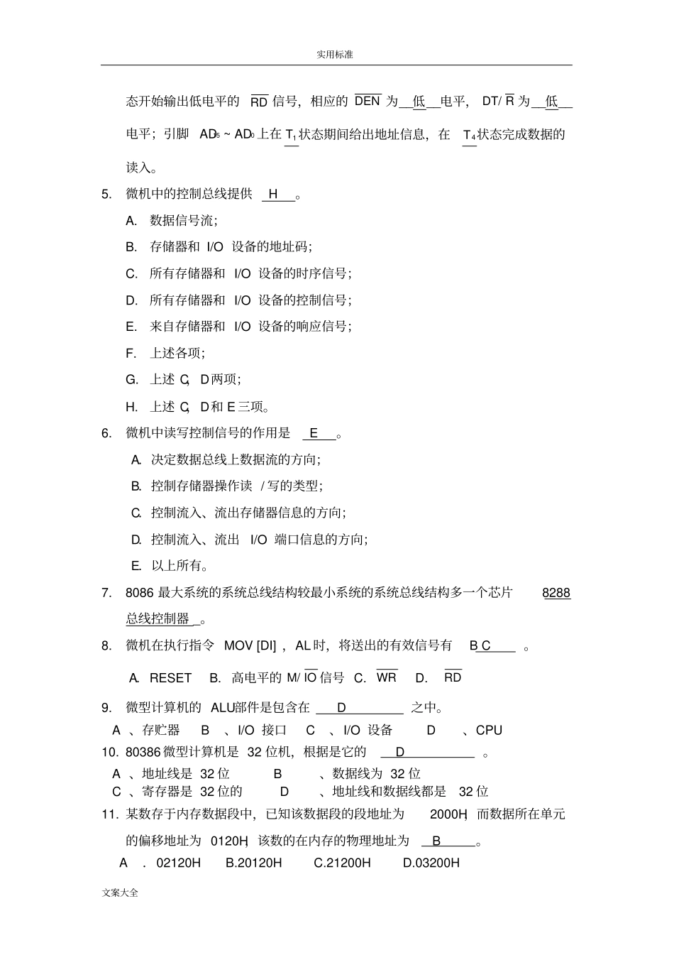 微机原理复习资料_第3页