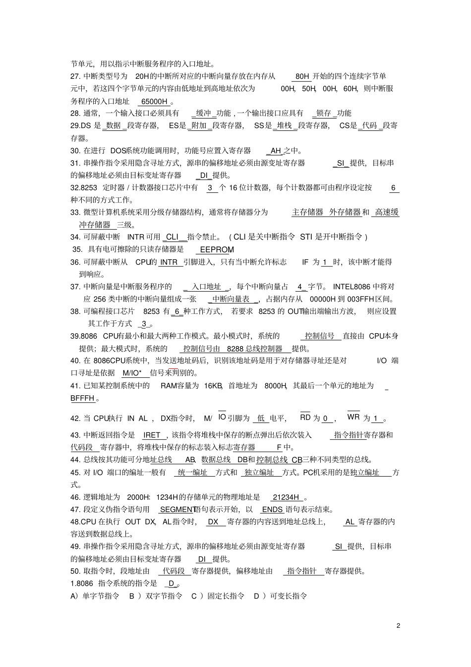 微机原理复习题-答案重点复习考虑打汇总_第2页
