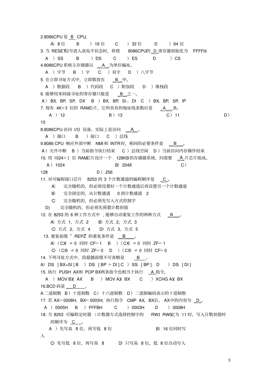 微机原理复习题-答案重点复习考虑打汇总_第3页