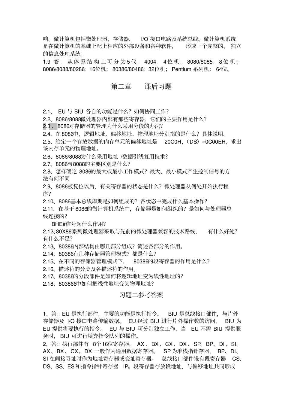 微机原理及接口技术课后习题及参考答案_第2页