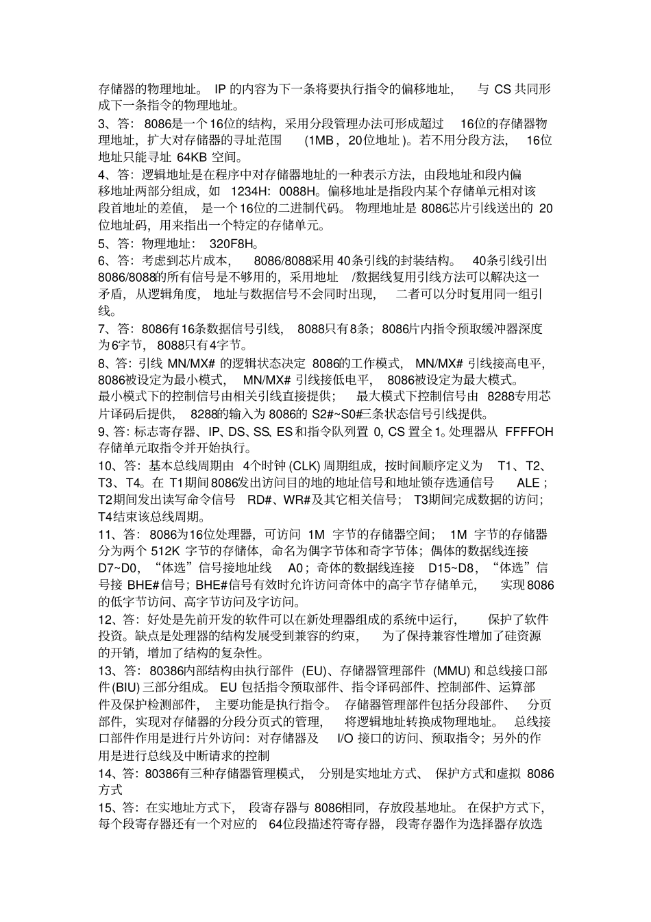 微机原理及接口技术课后习题及参考答案_第3页