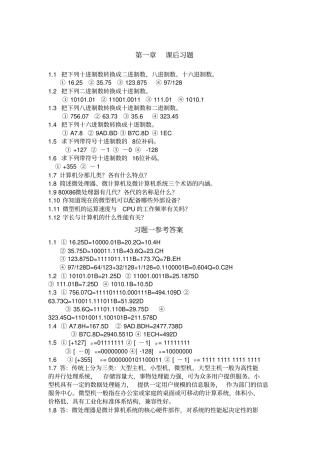 微机原理及接口技术课后习题及参考答案