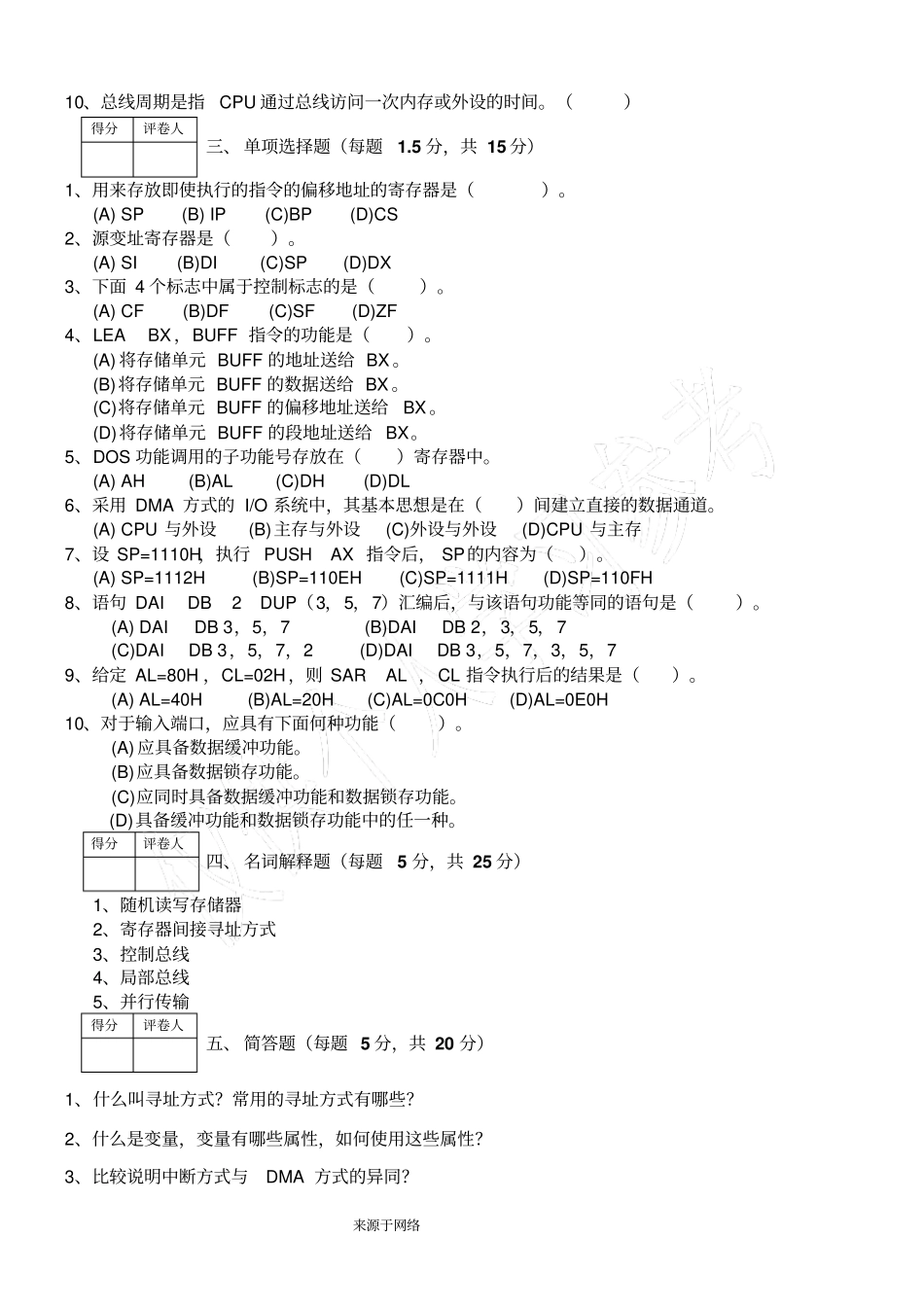 微机原理及应用期末考试复习参考资料_第2页