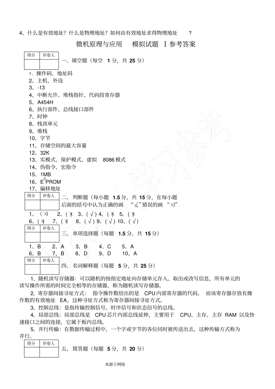 微机原理及应用期末考试复习参考资料_第3页