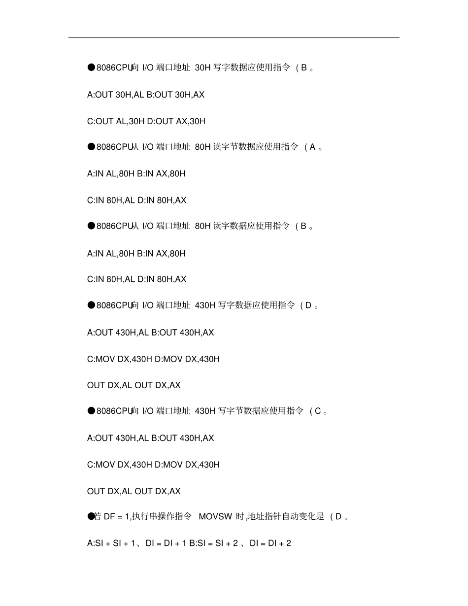 微机原理练习题及解_第3页