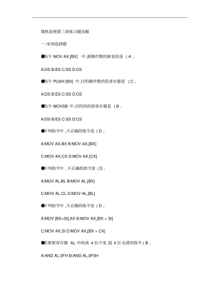 微机原理练习题及解