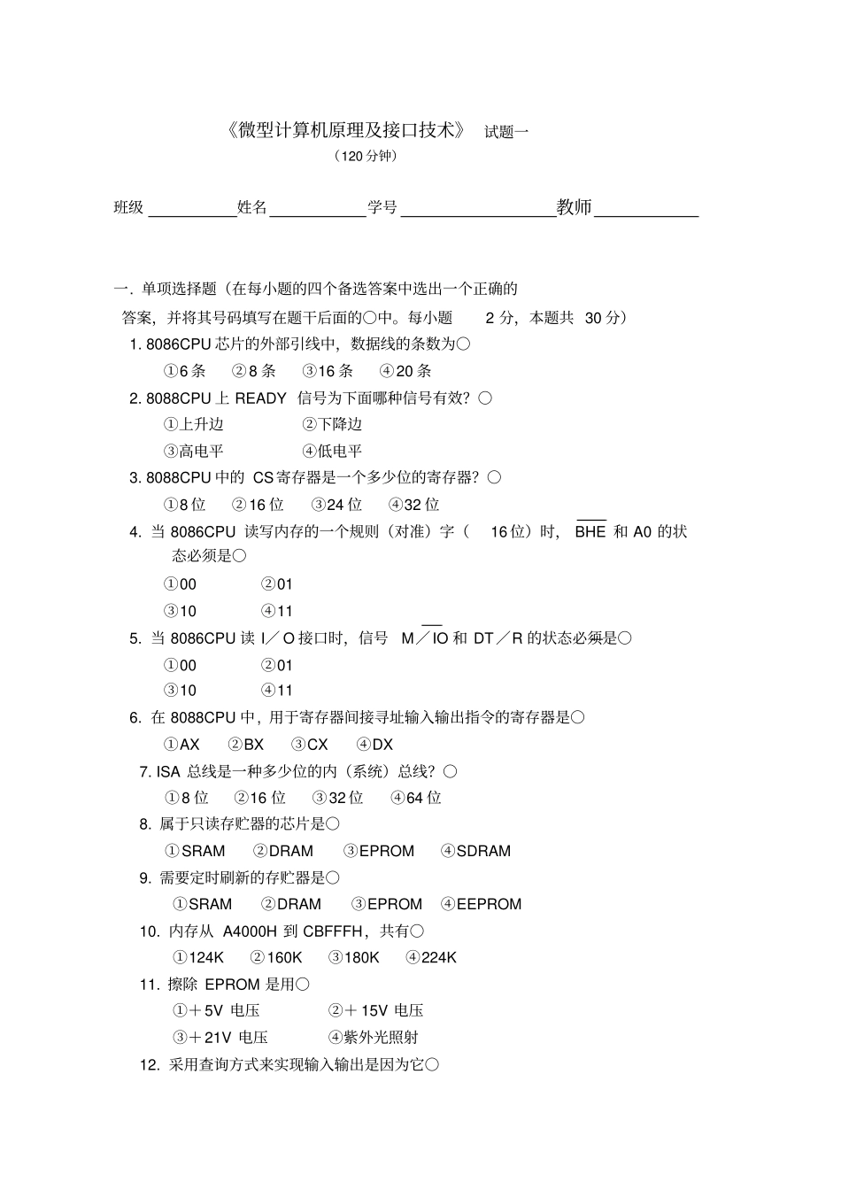 微机原理试题一资料_第1页