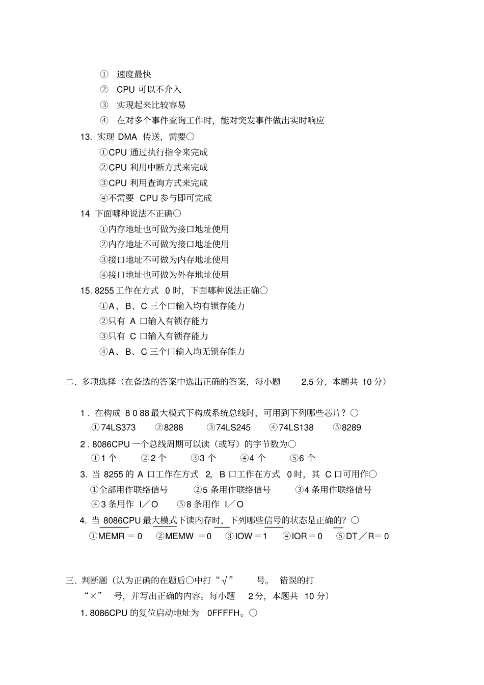 微机原理试题一资料_第2页