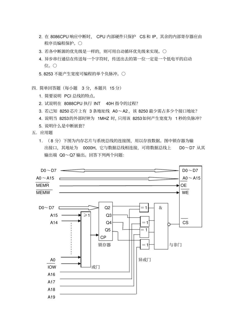 微机原理试题一资料_第3页