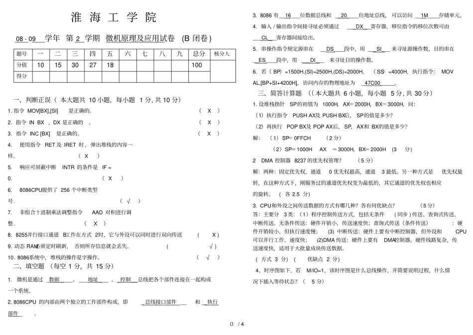 微机原理试题参考答案_第1页