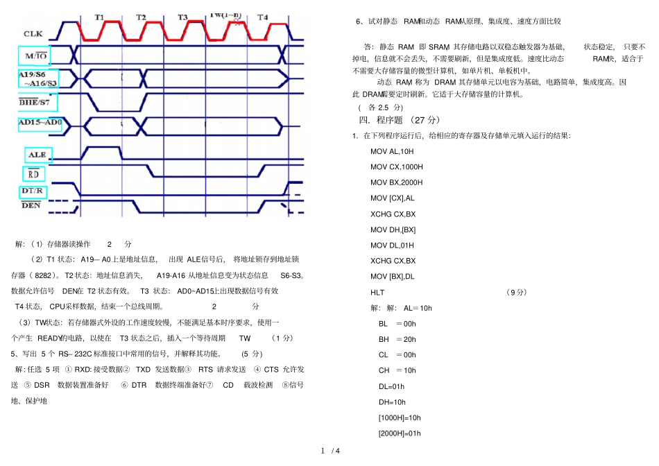 微机原理试题参考答案_第2页