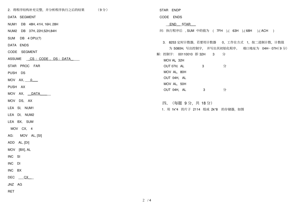 微机原理试题参考答案_第3页