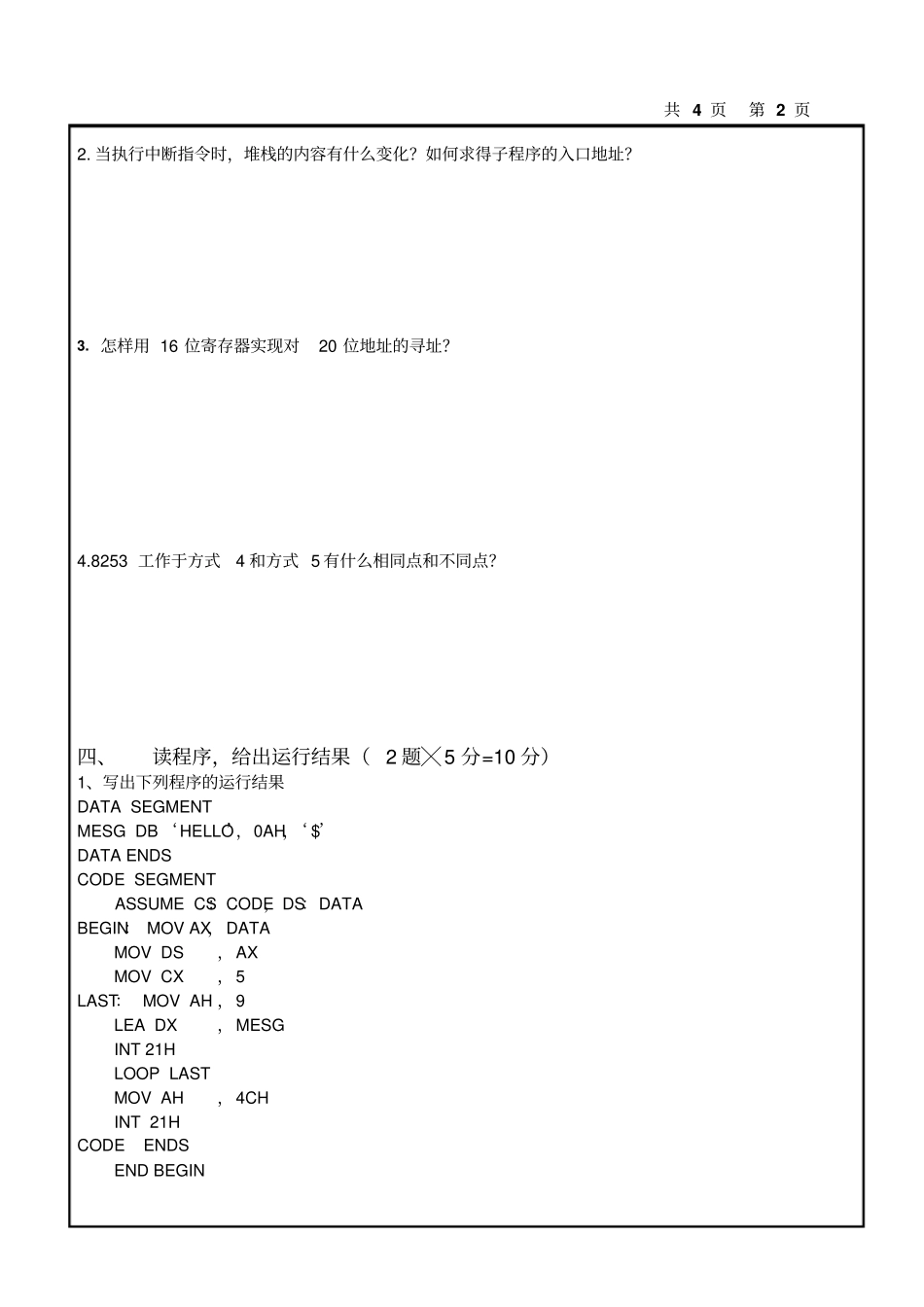 微机原理试题及答案_第2页