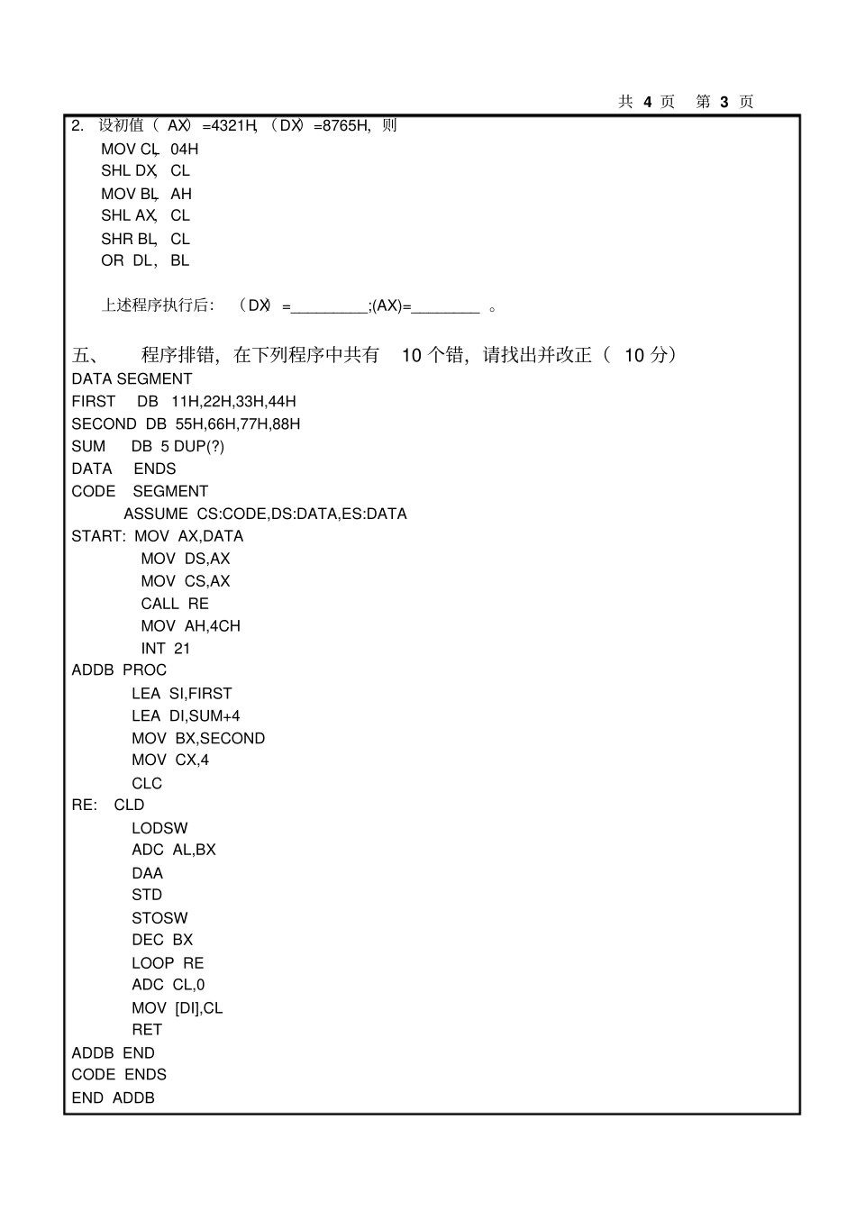 微机原理试题及答案_第3页