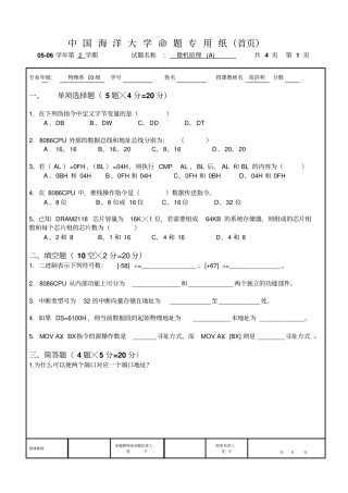 微机原理试题及答案