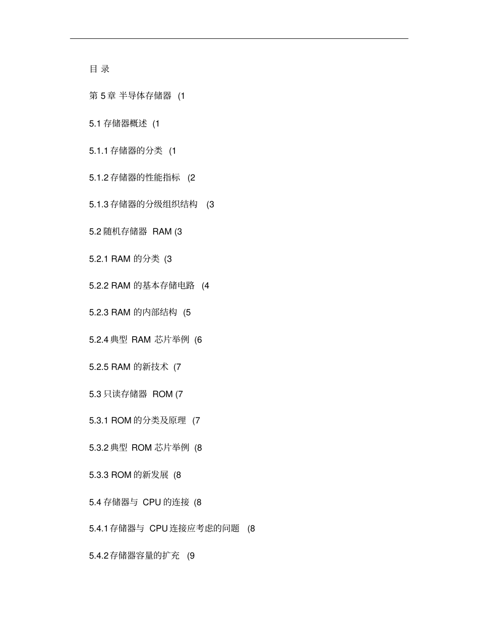 微机原理及应用半导体存储器_第1页