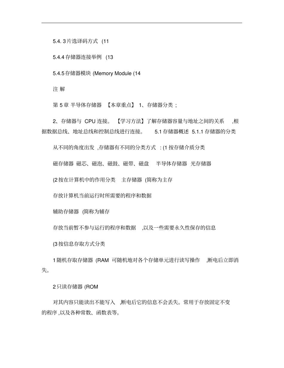 微机原理及应用半导体存储器_第2页