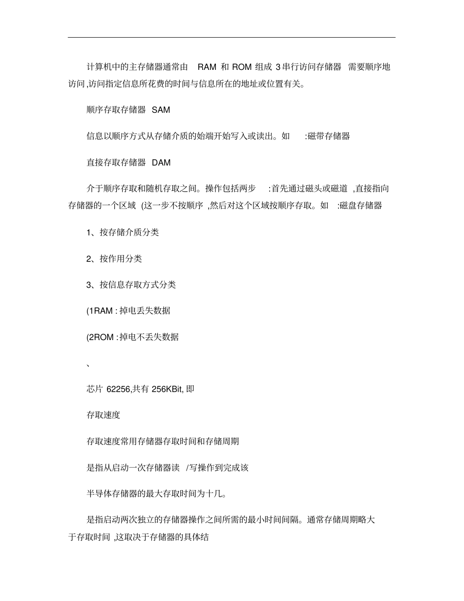 微机原理及应用半导体存储器_第3页