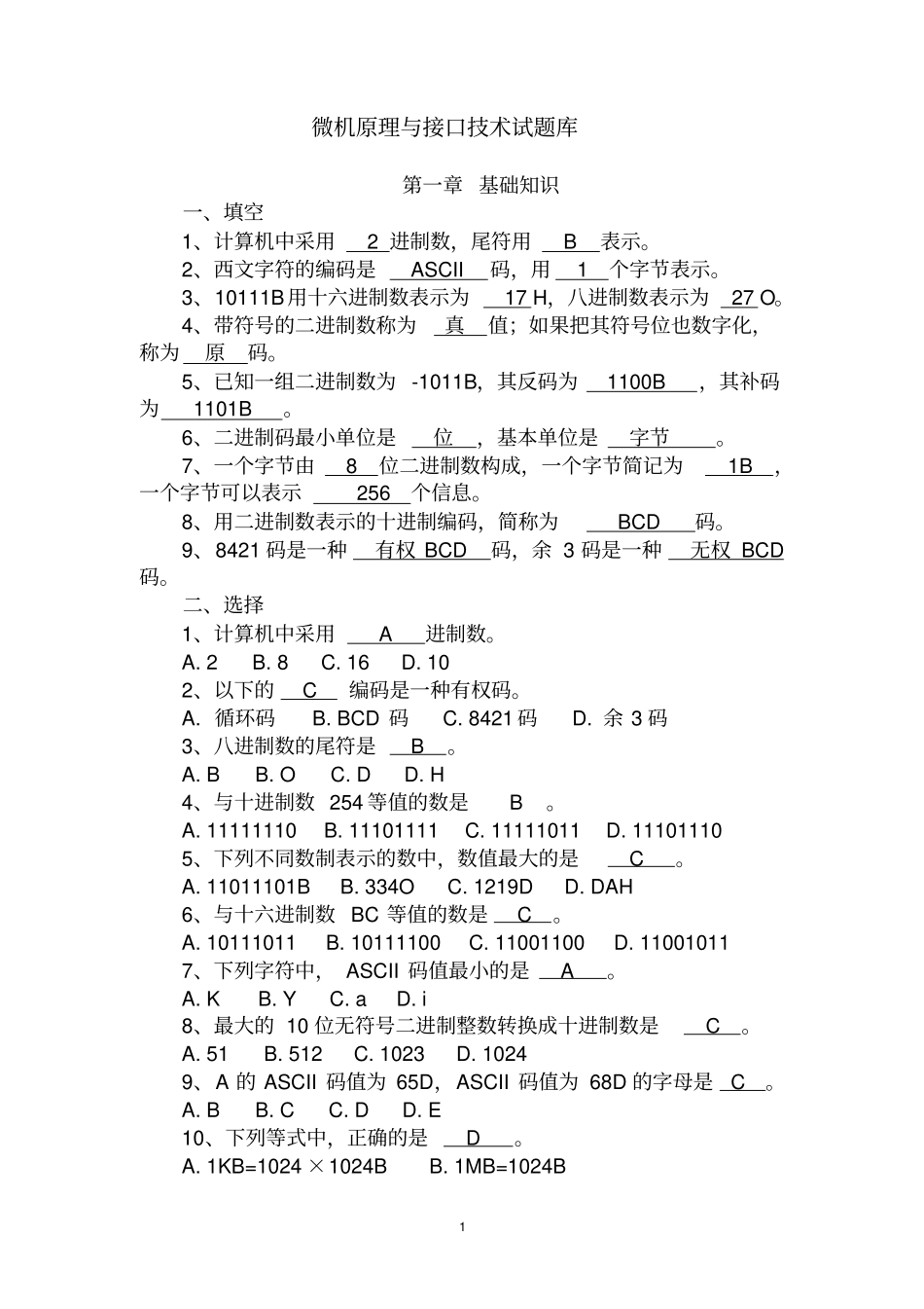 微机原理试题库—已做好了答案_第1页