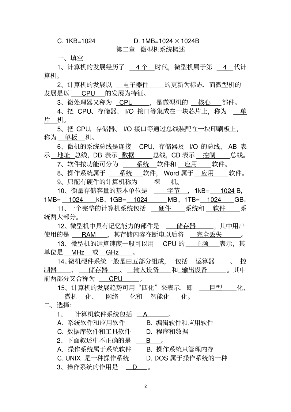 微机原理试题库—已做好了答案_第2页