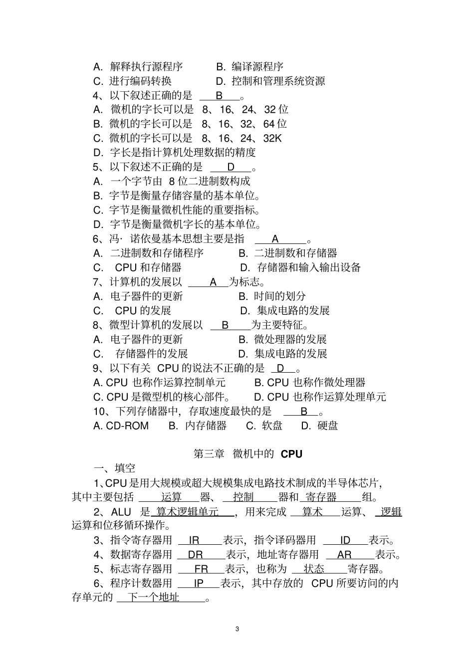 微机原理试题库—已做好了答案_第3页